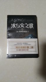 冰与火之歌·卷四·群鸦的盛宴（下）