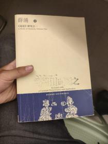 学而时习之