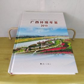 广西环境年鉴2019