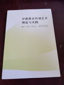 中职教育竹刻艺术理论与实践