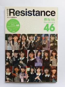 欅坂46写真集 石森虹花 今泉佑唯 上村莉菜 尾关梨香 织田奈那 小池美波 小林由依 斋藤冬优花 佐藤诗织 志田爱佳 菅井友香 铃木美愉 渡边梨加渡边理佐 守屋茜 写真集