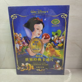 迪士尼世界经典卡通片（珍藏纪念版）330集超长HDVD