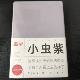 趁早效率手册 笔记本