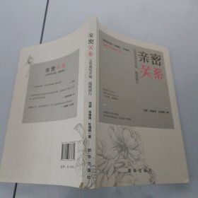 亲密关系：让你遇见幸福，温暖前行