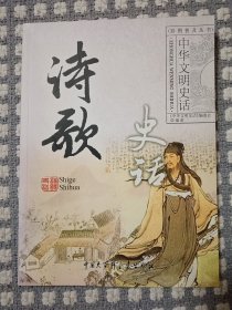 诗歌史话