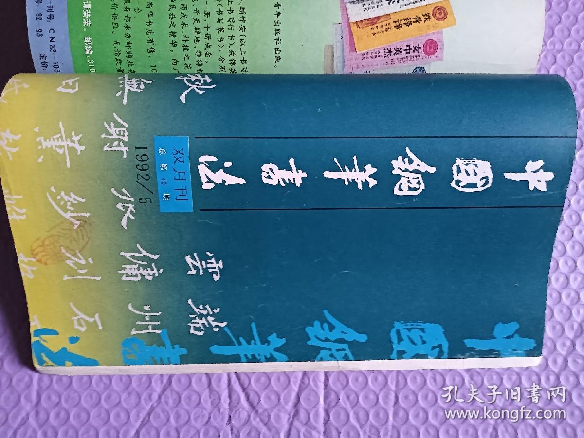 中国钢笔书法（14本合售，详情见说明）
