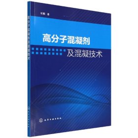 高分子混凝剂及混凝技术