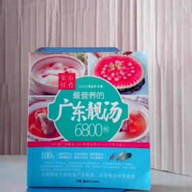 【八五品】 最营养的广东靓汤6800例