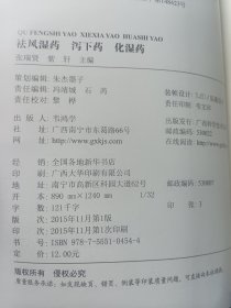 国医堂养生百草·祛风湿药、泻下药、化湿药
