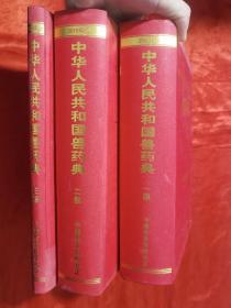 中华人民共和国兽药典（2015年版·一、二、三部）【大16开，精装】
