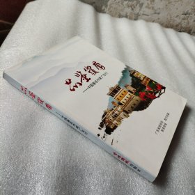 品鉴岭南——国著名作家广东行