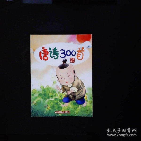 唐诗300首