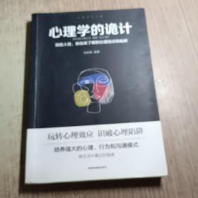 心理学的诡计