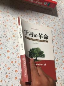 学习的革命:太平人寿TOP2000培训文字实录