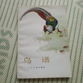 鳥譜