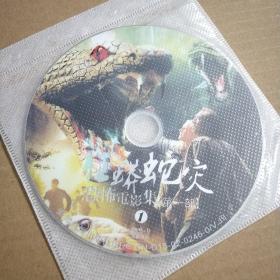 恐怖电影第一部狂蟒蛇灾(2DVD) 有轻微划痕