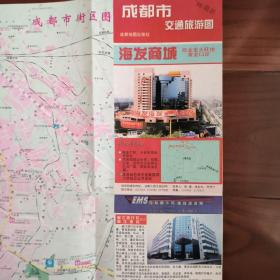 成都市交通旅游图  98年最新  1998年五版十八印