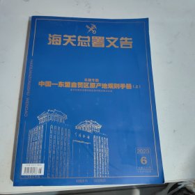 海关总署文告2023 第6期 中国——东盟自贸区原产地规则手册（上）