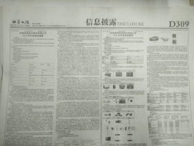 证券日报2023年4月25日没有头版