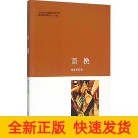 畫像