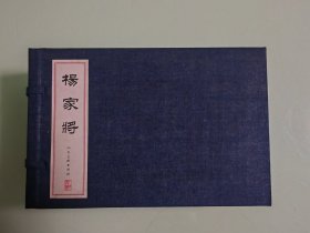 杨家将套装共5册 小人书