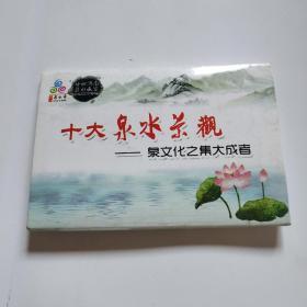 济南泉水明信片