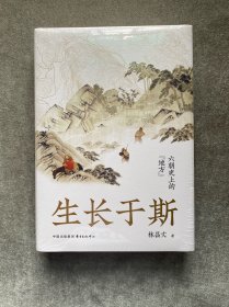 生长于斯 六朝史上的"地方"