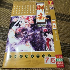 聊斋I+II DVD 4碟