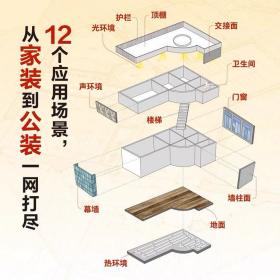 室内设计节点工艺构造手册 地面顶棚墙柱面门窗幕墙交接面楼梯护栏卫生间光环境声环境热环境 装饰工艺解析 施工节点 室内装饰书籍