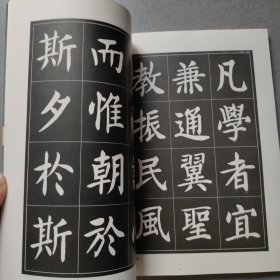 刘炳森书三字经