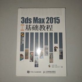 3ds Max 2015中文版基础教程