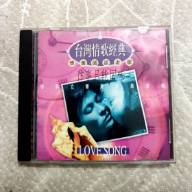 台湾情歌经典怀旧国语老歌往事只能回味cd