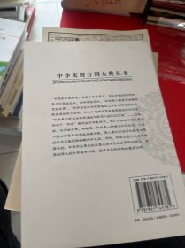 中华实用方剂大典丛书 寿世保元