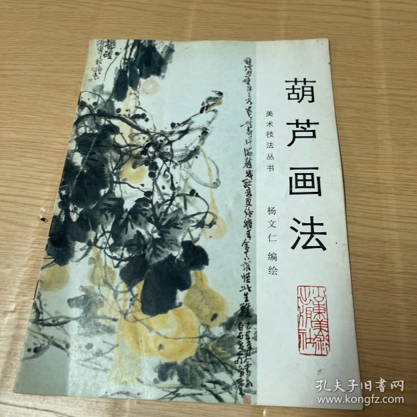 中国画自学丛书