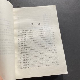 金瓶梅的男男女女（之一.二）2本