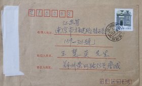 詹方瑶1 信札带实寄封（詹方瑶，1933年8月出生，福建省泉州市人。郑州大学历史研究所教授，硕士研究生导师，河南省文史研究馆馆员。1961年毕业于北京大学历史系。1985—1996年任中国世界现代史研究会第三届、第四届理事会理事。）