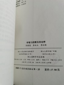 非智力因素及其培养