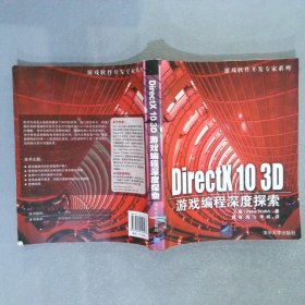 DirectX103D游戲編程深度探索