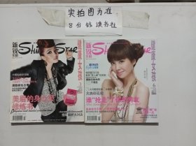 杂志 新锐美眉 2010年三月，六月 共两本