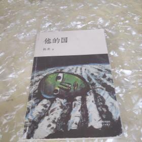 他的国