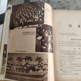 中国工会第八次全国代表大会纪念册（58年一印）