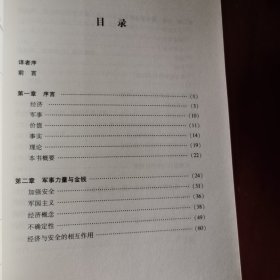 军事经济学：力量与金钱的相互作用