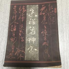 怎样写草书