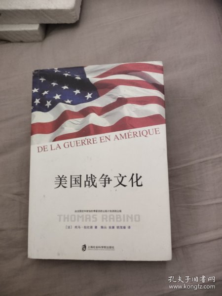 美国战争文化（De Le guerre en Amerique）