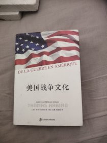 美国战争文化（De Le guerre en Amerique），27.89元包邮，