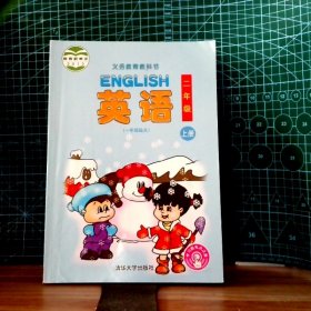 英语（一年级起点） 二年级上册