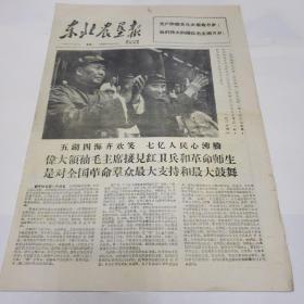 东北农垦报1966年9月5日