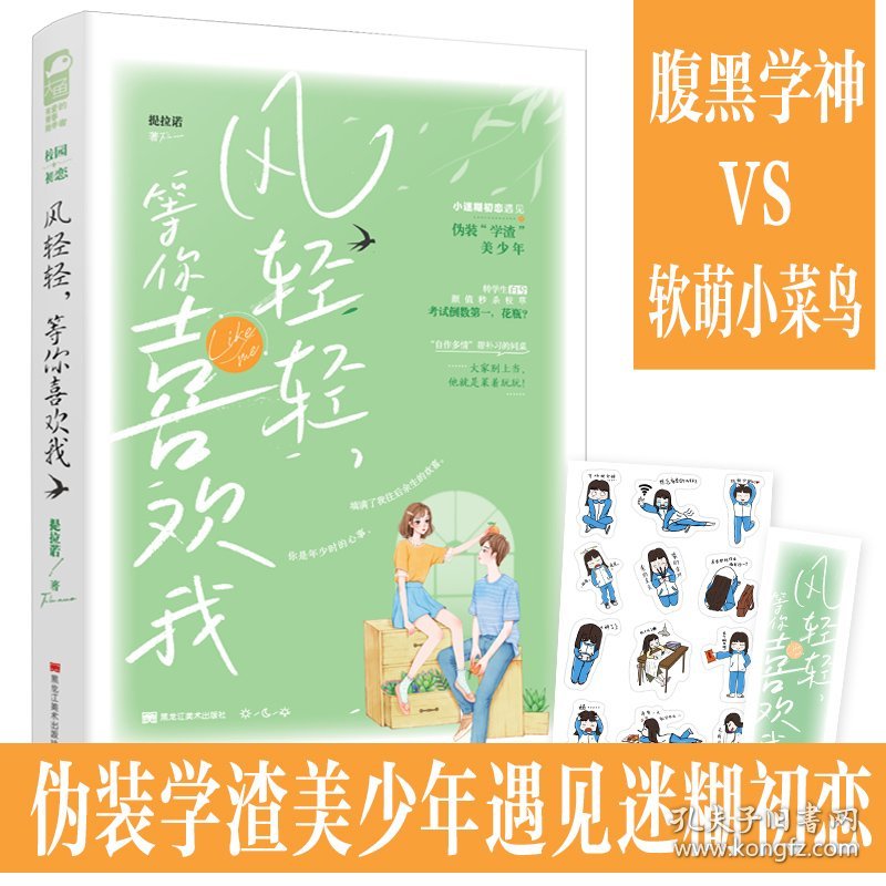 风轻轻，等你喜欢我