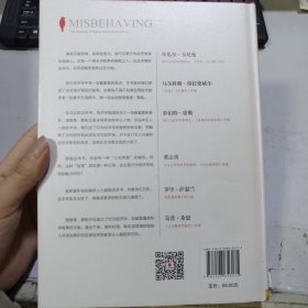 “错误”的行为：行为经济学关于世界的思考，从个人到商业和社会