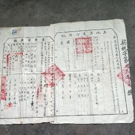 平原省安阳县土地房屋契纸【附带一张1949年税票】